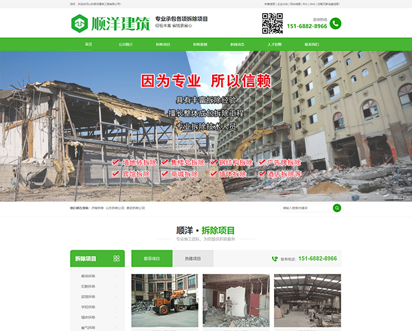 山(shān)東(dōng)順洋建築工(gōng)程有(yǒu)限公司