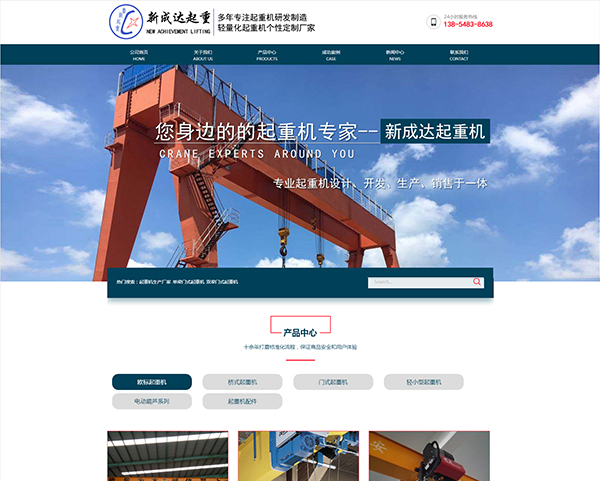 山(shān)東(dōng)新成達起重設備有(yǒu)限公司
