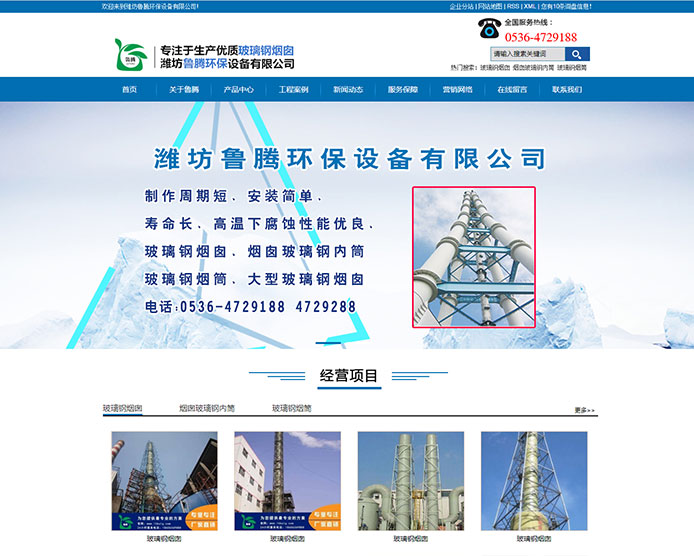 濰坊魯騰環保設備有(yǒu)限公司