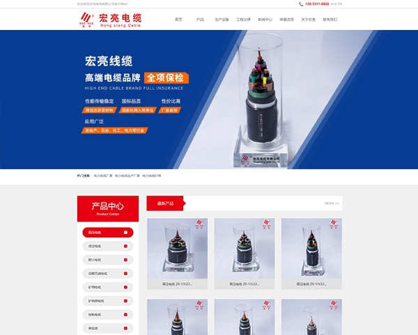 宏亮(liàng)電(diàn)纜有(yǒu)限公司