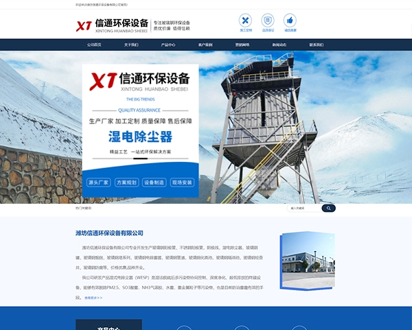 濰坊信通(tōng)環保設備有(yǒu)限公司