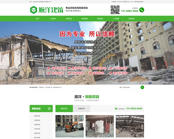 山(shān)東(dōng)順洋建築工(gōng)程有(yǒu)限公司