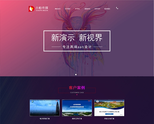 濟南(nán)小(xiǎo)帕設計(jì)工(gōng)作(zuò)室