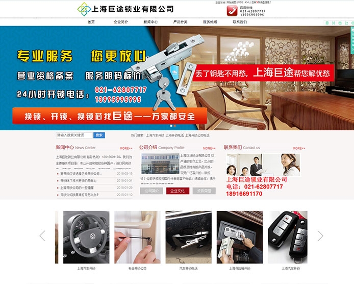 上(shàng)海(hǎi)巨途鎖具服務有(yǒu)限公司