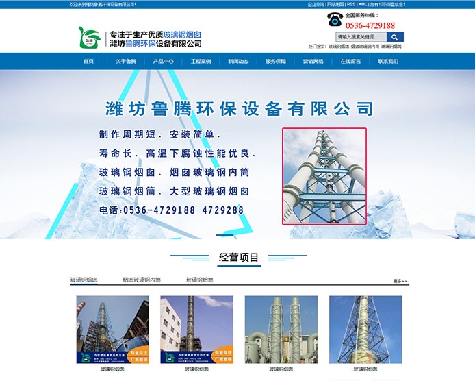 濰坊魯騰環保設備有(yǒu)限公司